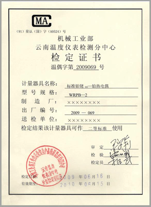 二等標準鉑銠10-鉑熱電偶計量檢定證書-http://m.rjxysw.com/product/750.html