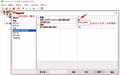 開啟KEPSERVER的suiteLink服務