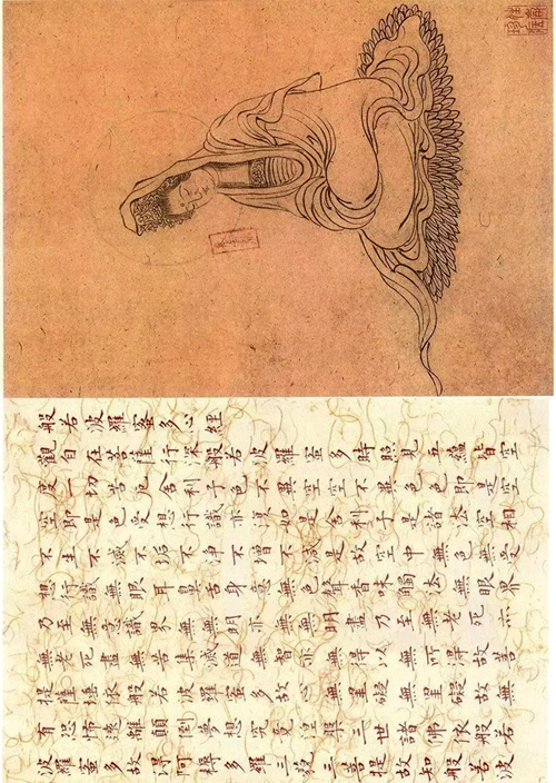 溥儒刺血書《心經》