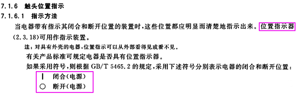 GB14048.1-2012 低壓開關(guān)設(shè)備和控制設(shè)備內(nèi)容