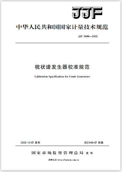 JJF2008-2022梳狀譜發生器校準規范