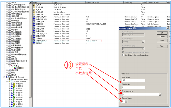 設(shè)置量程、小數(shù)點(diǎn)